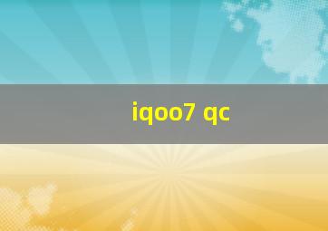 iqoo7 qc